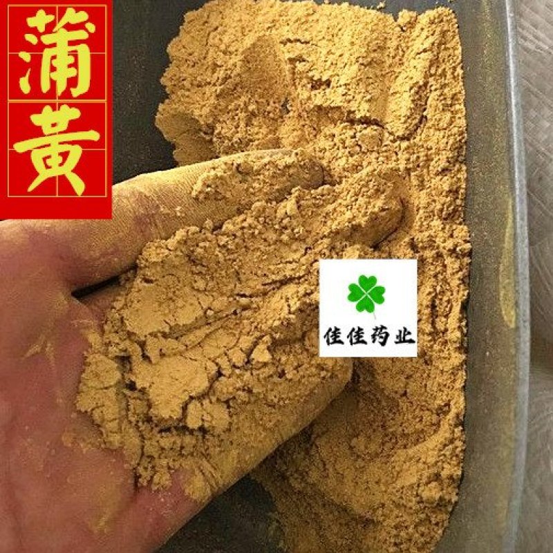 蒲黄正品蒲黄粉精粉细粉另有蒲黄炭供应各种中药材