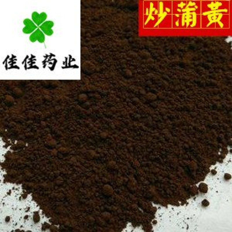 蒲黄正品蒲黄粉精粉细粉另有蒲黄炭供应各种中药材