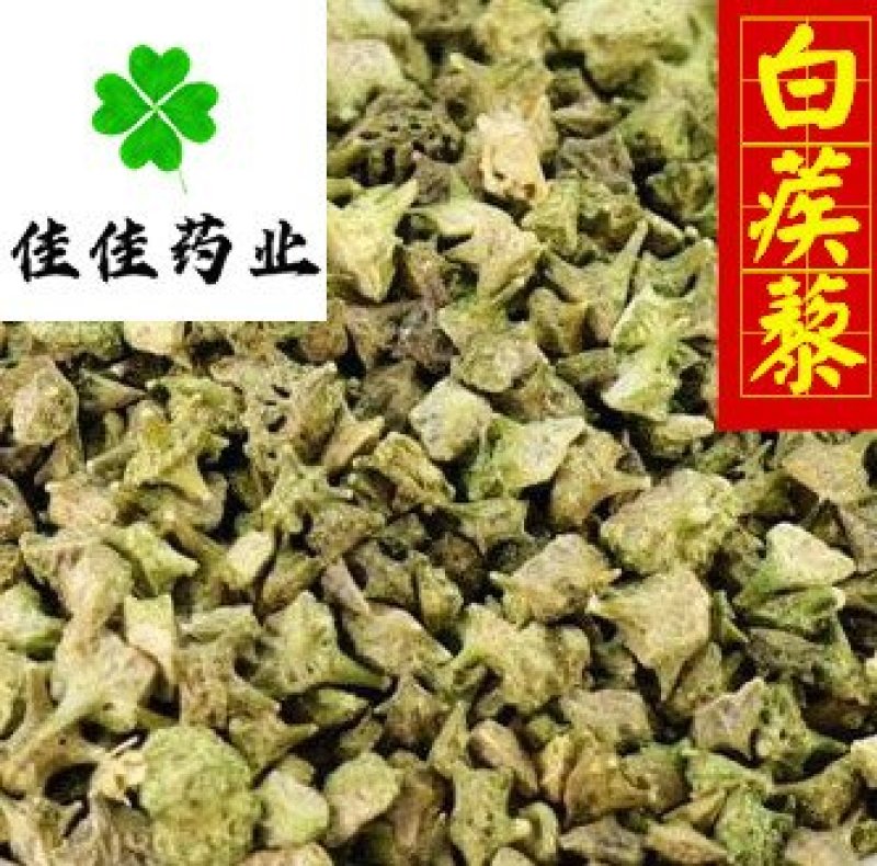 白蒺藜颜色好刺蒺藜青蒺藜供应各种中药材