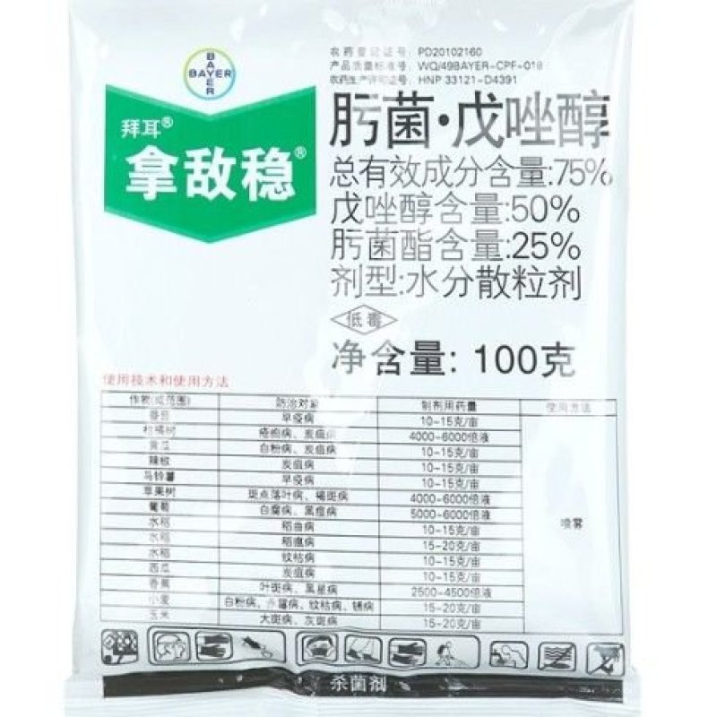 德国拜耳拿敌稳肟菌酯戊唑醇水稻纹枯病稻瘟病白粉病杀菌剂1