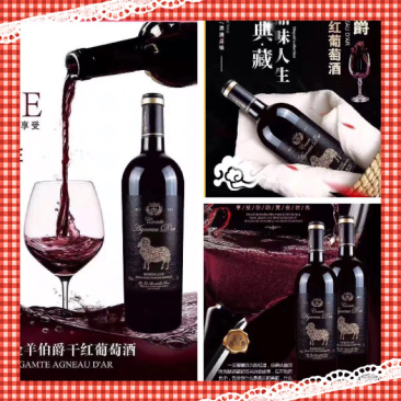 大金羊葡萄酒
