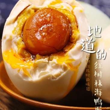 广西北部湾烤海鸭蛋红树林咸鸭蛋红心流油咸蛋黄包邮