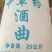 进口高粱，国内东北粮，
