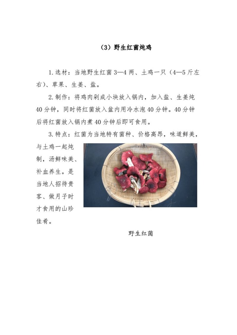 野生红菌干货，本地特有品种，可以百度五红，平村五红之一。