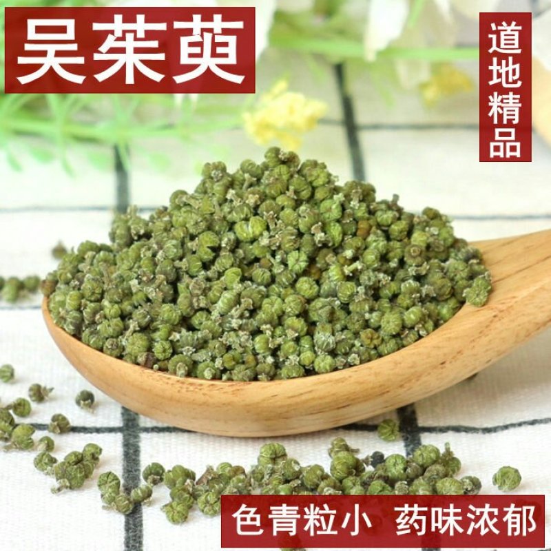 吴茱萸江西中粒高含量规格齐全24小时发货
