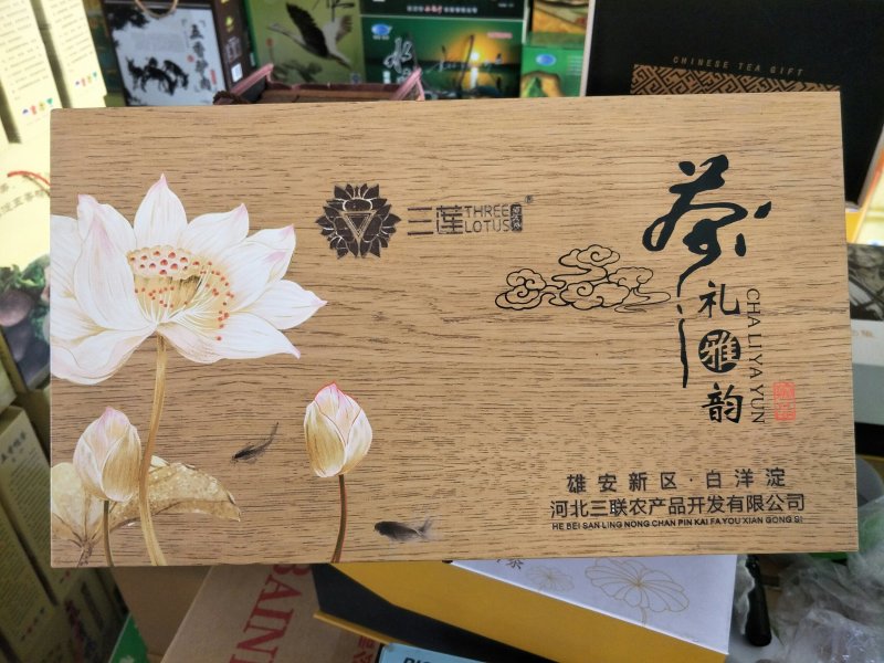 雄安新区特产荷叶茶包装精美！样式齐全！