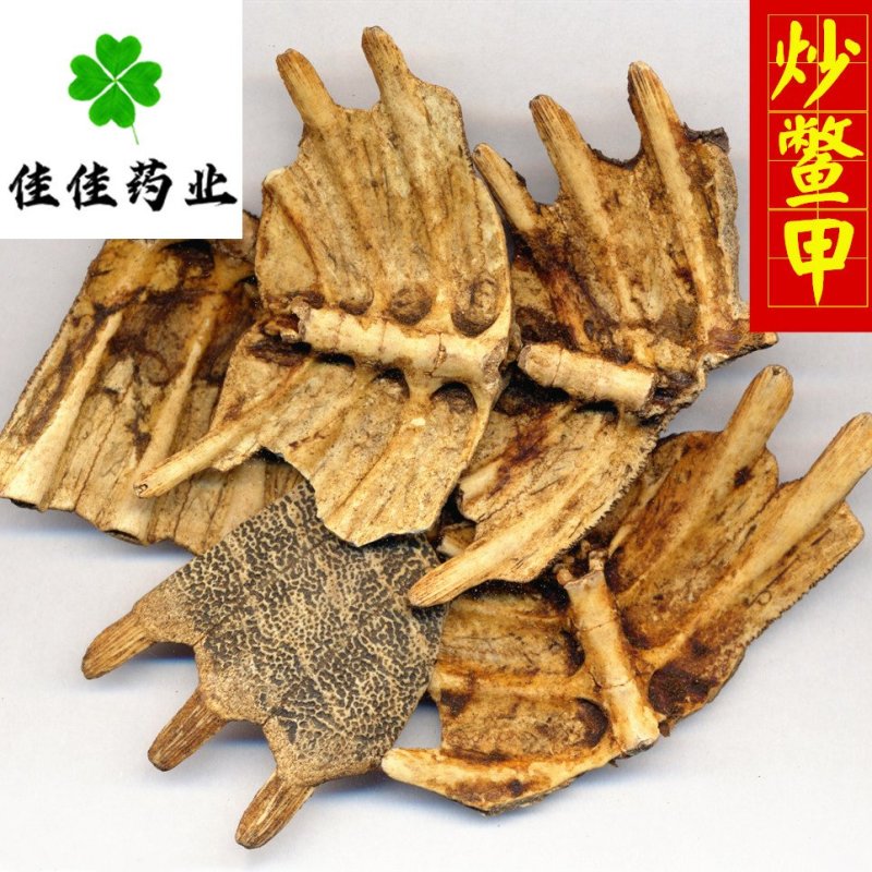 正品生鳖甲干净甲鱼壳选货另有炒鳖甲供应各种中药