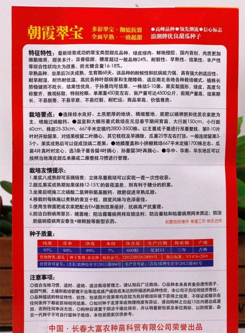 绿皮绿肉甜宝种子冰翡翠朝霞脆宝绿瓤橙心厚皮香瓜种子高产甜