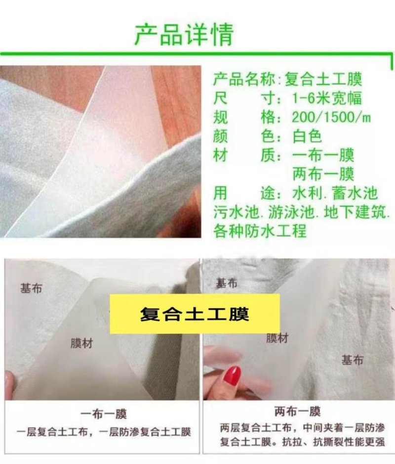 复合土工膜厂家直销水库人工湖蓄水池养殖防渗膜复合防水布