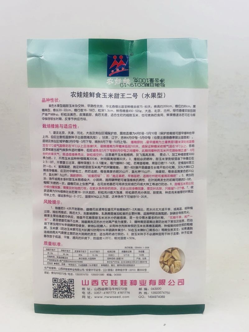 农娃娃金蜜218水果玉米100g