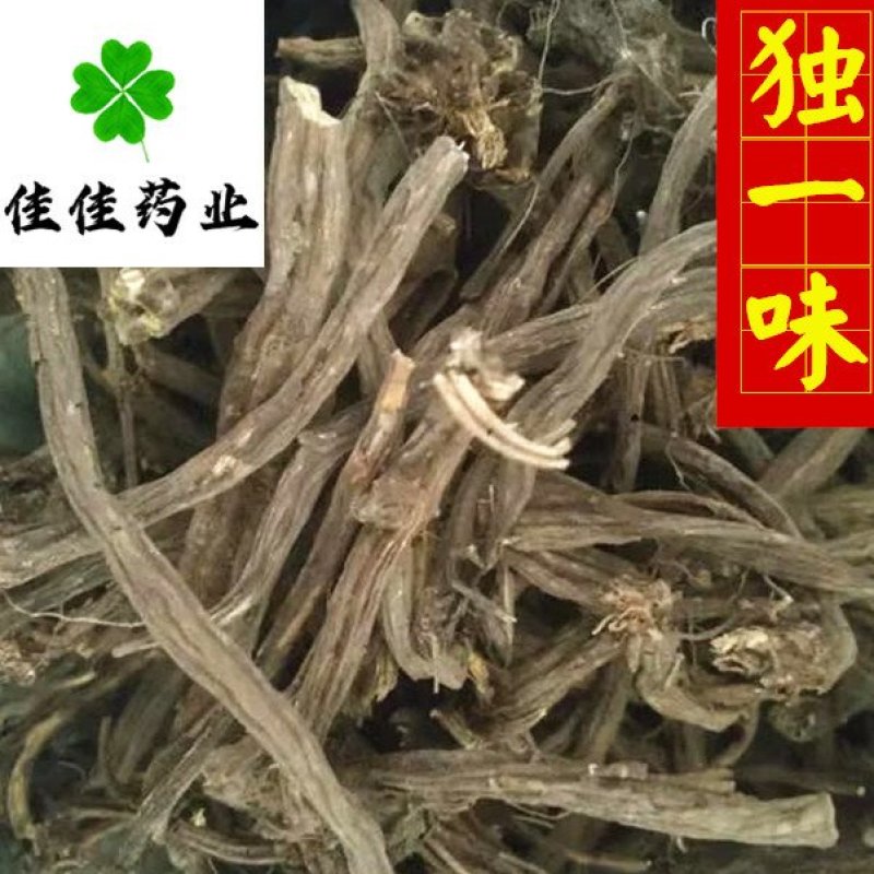 独一味独一味根无硫实物图供应各种中药材