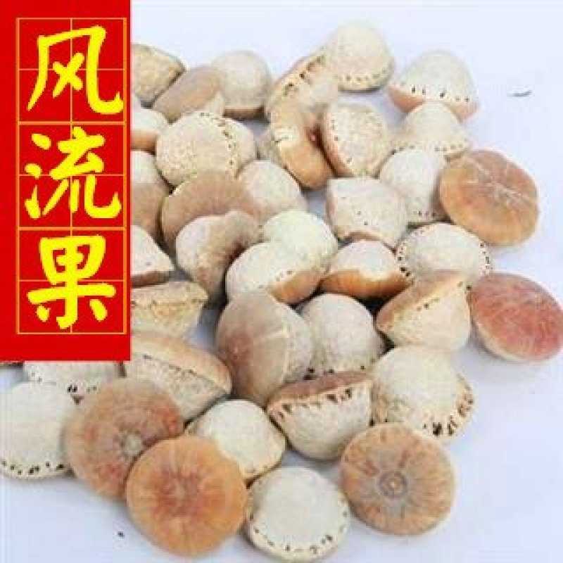 风流果选货颜色好货干无硫大货