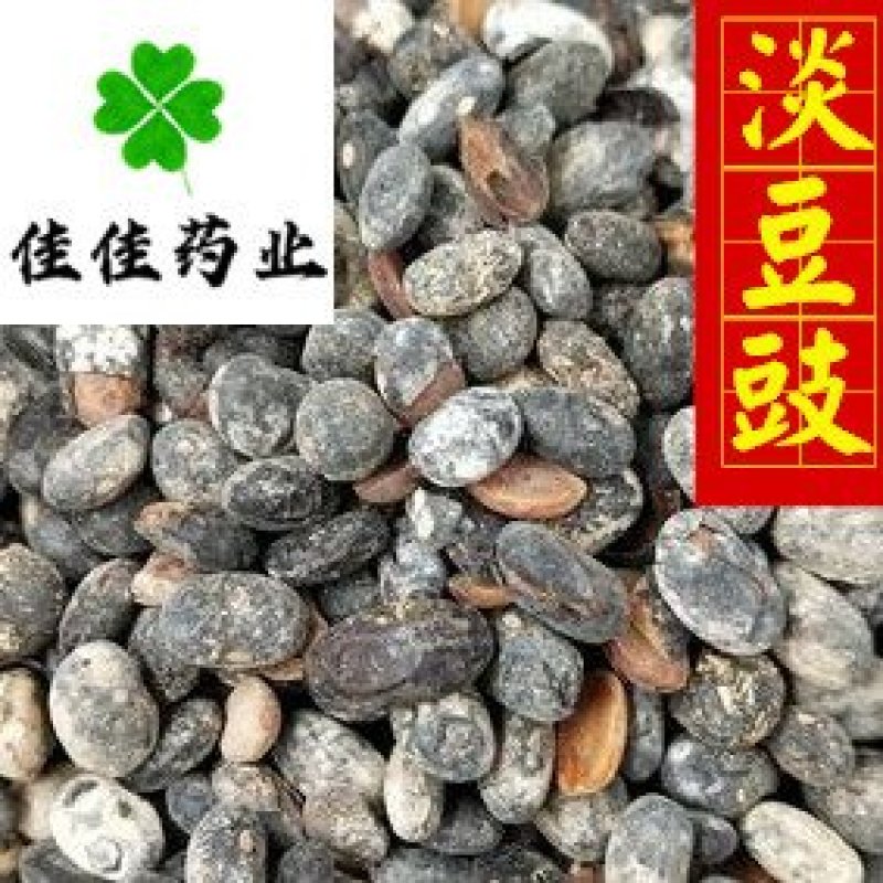 淡豆豉淡豆鼓实物图新货供应各种中药材