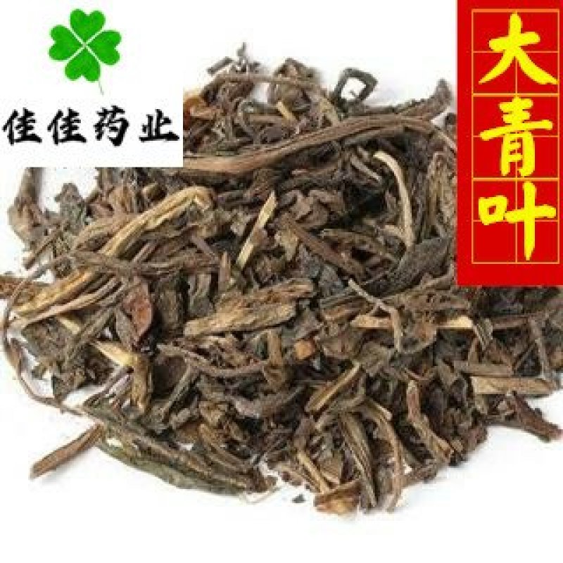 大青叶产地直销可打粉质量一般供应各种中药材