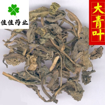 大青叶产地直销可打粉质量一般供应各种中药材