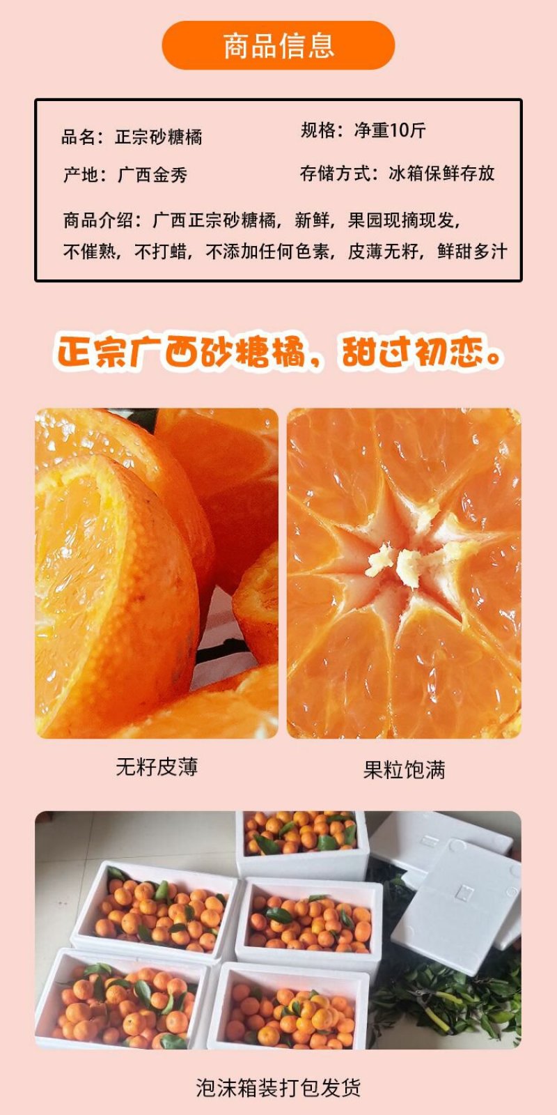 砂糖橘一件净果9.5斤装