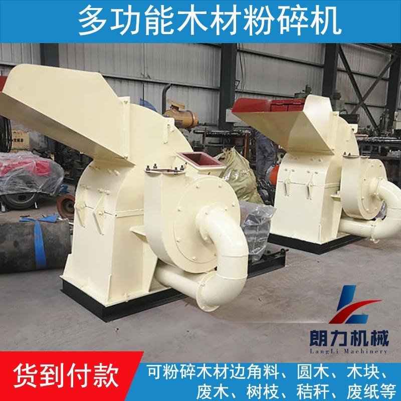 木材粉碎机边角料粉碎机树枝粉碎机锯末粉碎机