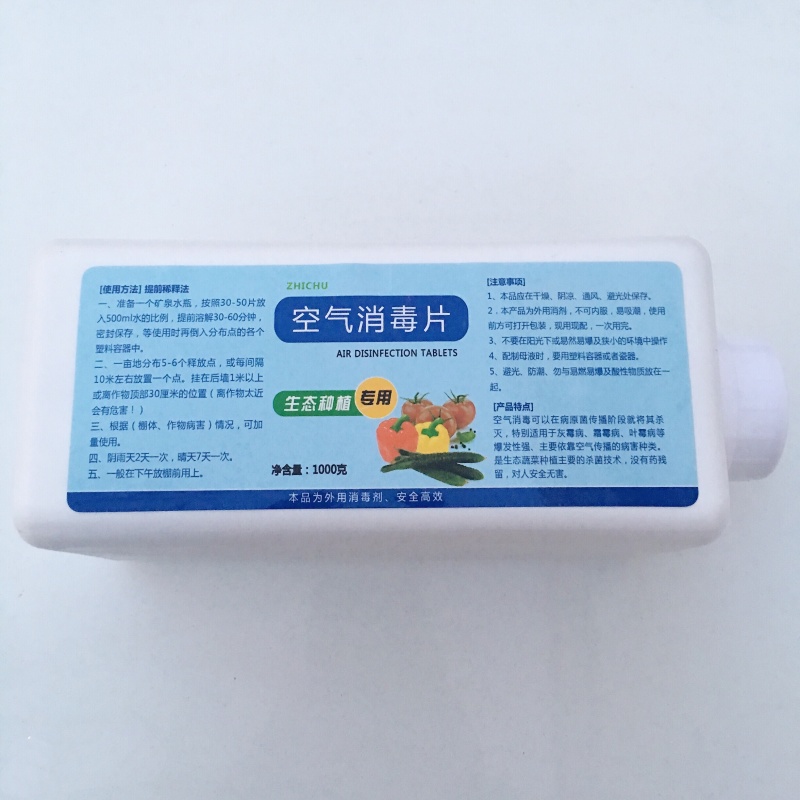 大棚空气消毒片温室熏棚蔬菜真对细菌灰霉霜霉叶霉白粉1KG