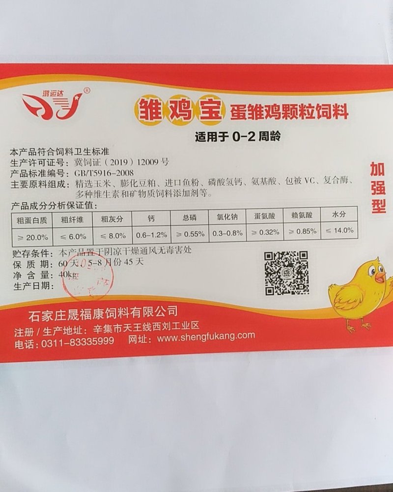 蛋雏鸡颗粒饲料