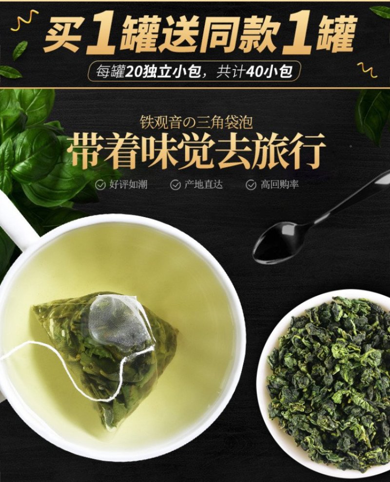 安溪铁观音茶叶三角袋小包装袋泡茶新茶浓香型共40小包