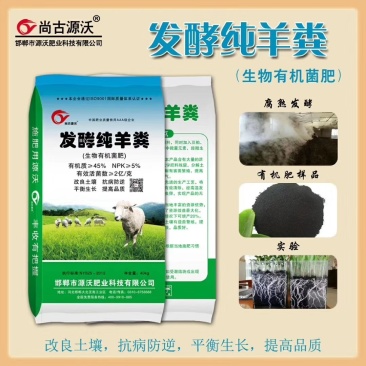 发酵羊粪，添加有益菌，富含稀土，微量元素，氨基酸，腐殖酸
