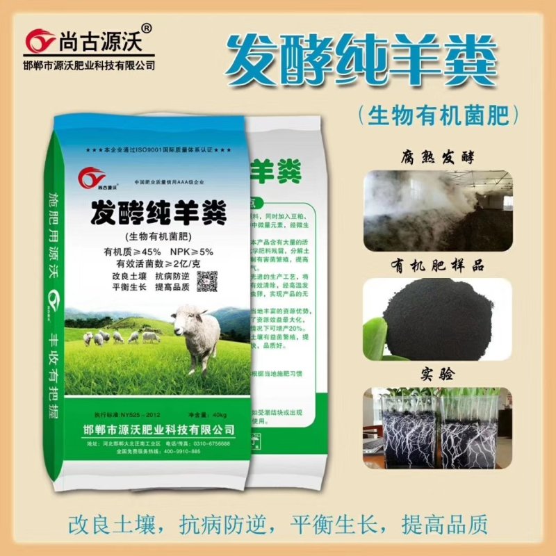 发酵羊粪，添加有益菌，富含稀土，微量元素，氨基酸，腐殖酸