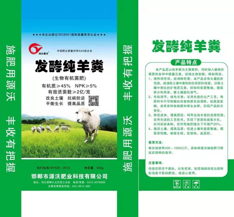 发酵羊粪，添加有益菌，富含稀土，微量元素，氨基酸，腐殖酸
