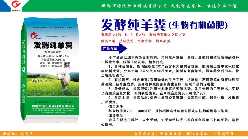 发酵羊粪，添加有益菌，富含稀土，微量元素，氨基酸，腐殖酸