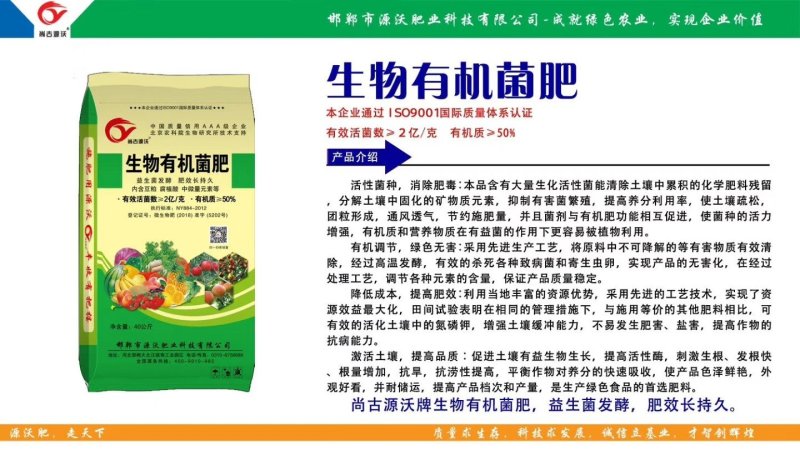 生物有机菌肥，2亿有益菌，50%有机质，益生菌发酵