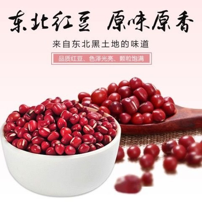 正宗东北红小豆新货农家自产非转基因杂粮粥粗粮批发