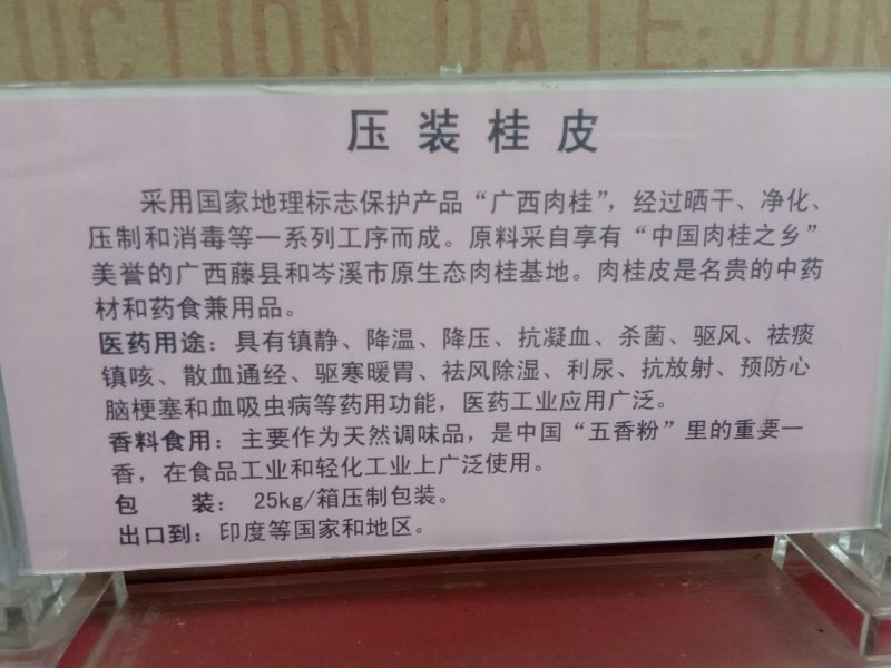 烟仔桂、桂通、开边桂皮、压装桂皮、压装桂碎一批