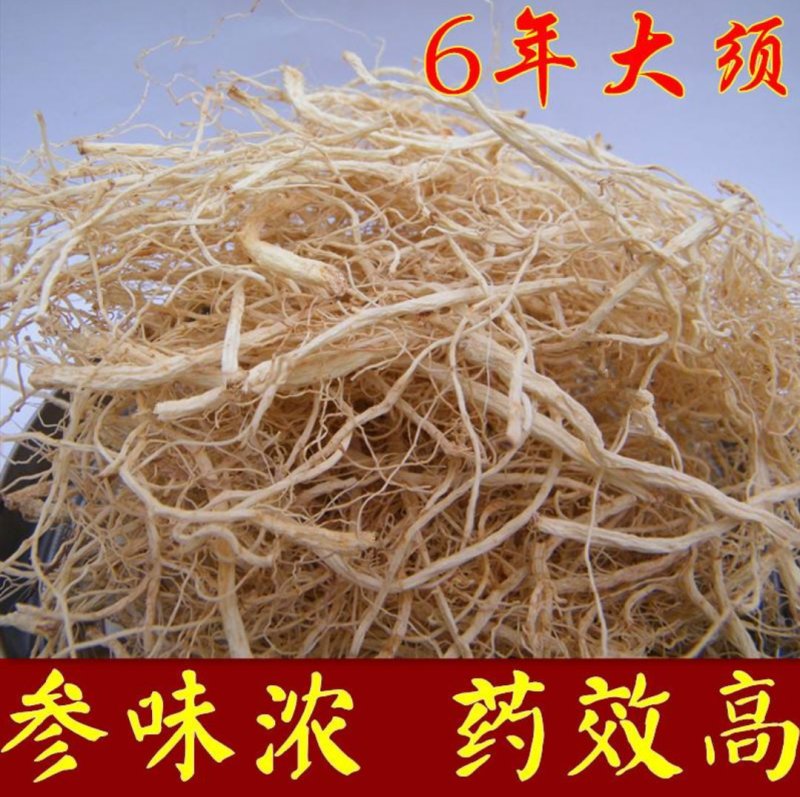 【精选】长白山白参须白混须足干干净无杂全国包邮一