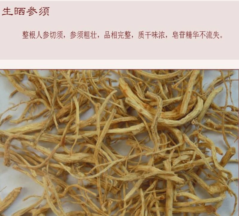 【精选】长白山白参须白混须足干干净无杂全国包邮一