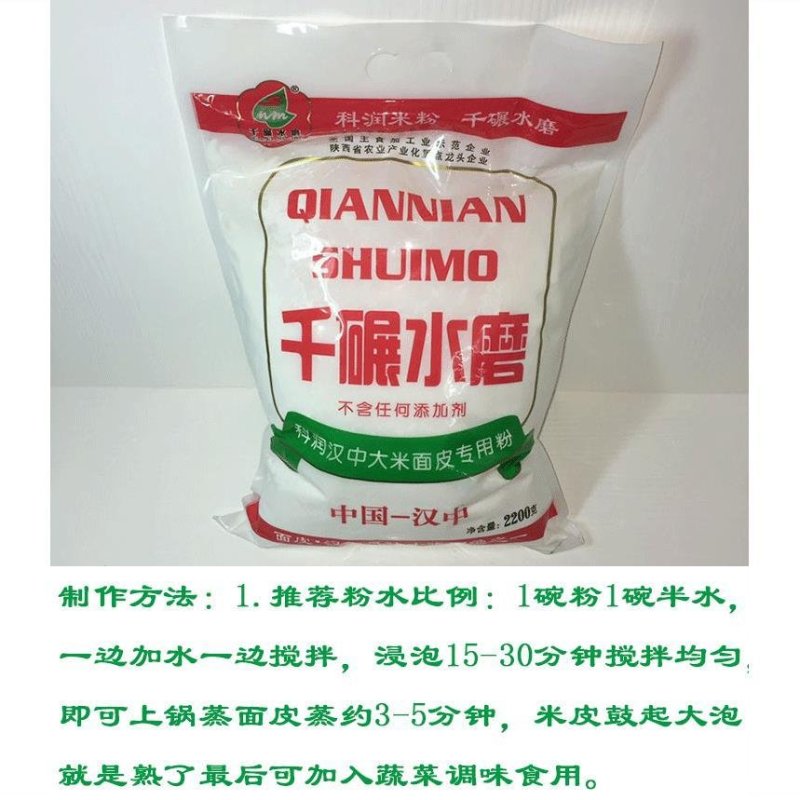 陕西汉中米皮粉面皮粉凉皮桂朝大米粉水磨面皮专用面皮粉