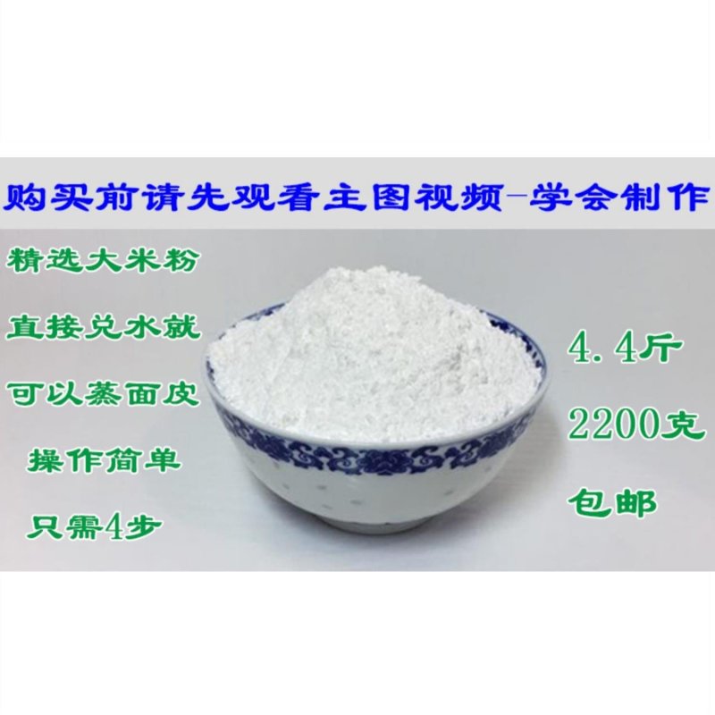 陕西汉中米皮粉面皮粉凉皮桂朝大米粉水磨面皮专用面皮粉