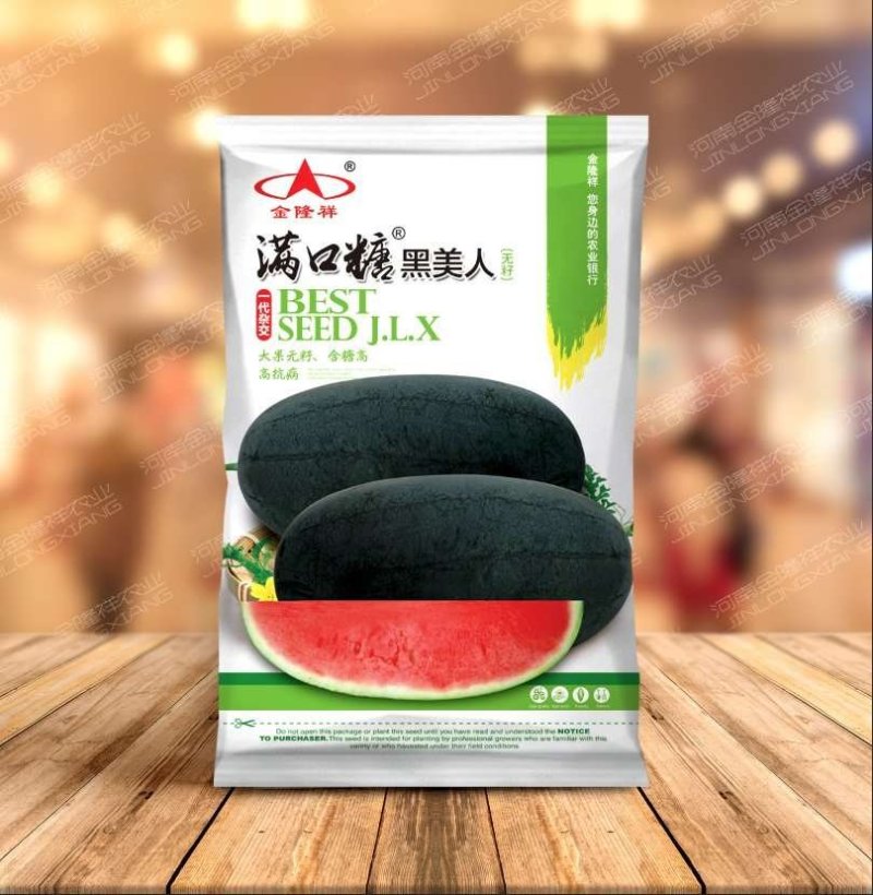黑美人西瓜种子两袋包邮