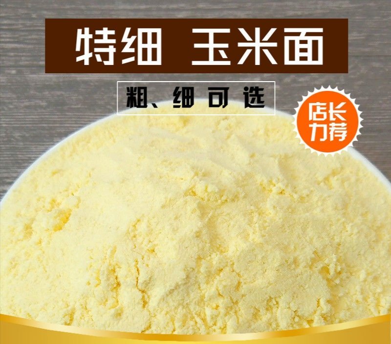 粗细玉米面东北新粮纯玉米粉苞米面发糕窝窝头玉米面粉杂粮煎