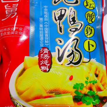 四川特产炖料老鸭汤专用酸萝卜煲汤欢迎来电咨询