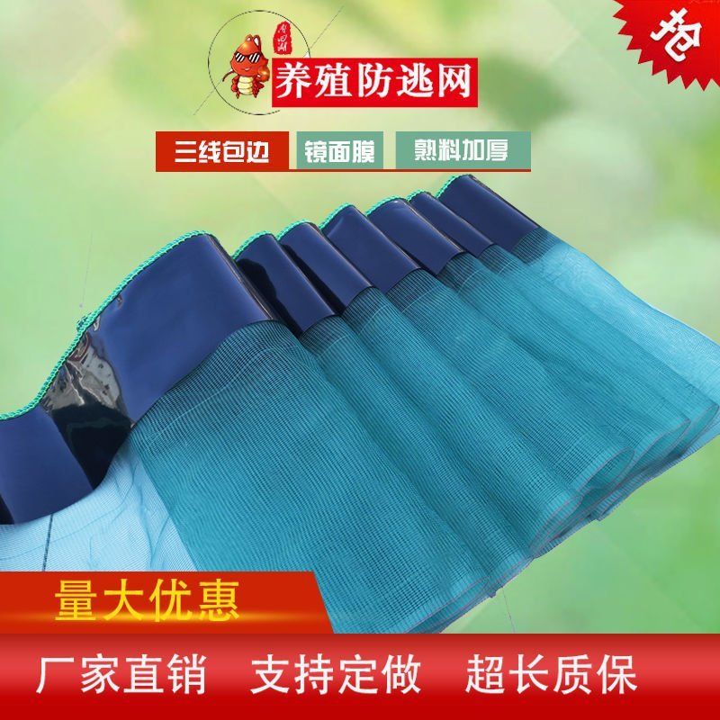 鱼塘蟹养殖小龙虾防逃网定做防逃膜加厚定制围网防渗膜塑料网