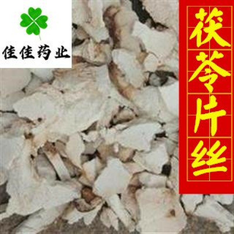 茯苓茯苓片丝产地直销无硫货云苓实物图过筛统货