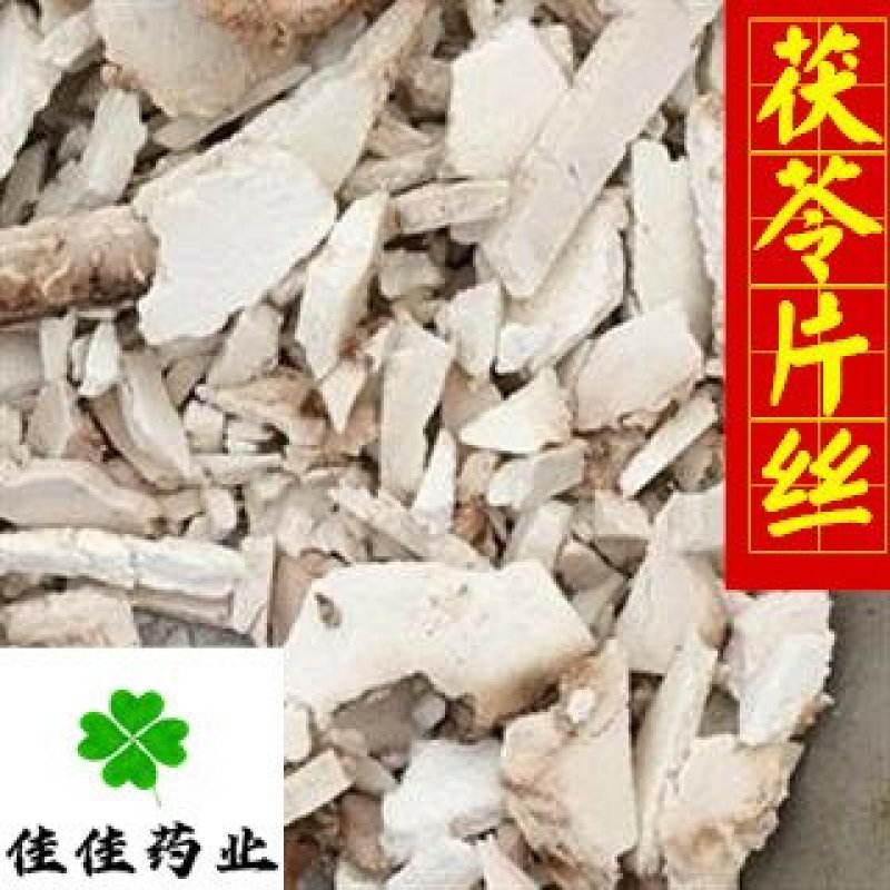 茯苓茯苓片丝产地直销无硫货云苓实物图过筛统货