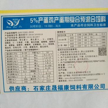 5%蛋鸡预混料饲料