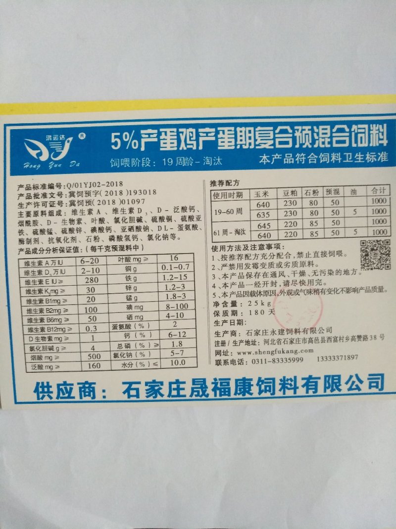 5%蛋鸡预混料饲料