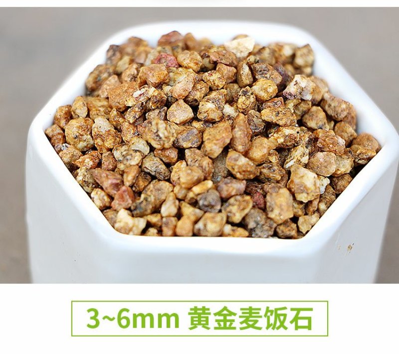 多肉颗粒土黄金软麦饭石颗粒通用介质铺面石家庭种植花草多肉
