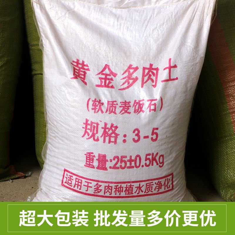 多肉颗粒土黄金软麦饭石颗粒通用介质铺面石家庭种植花草多肉