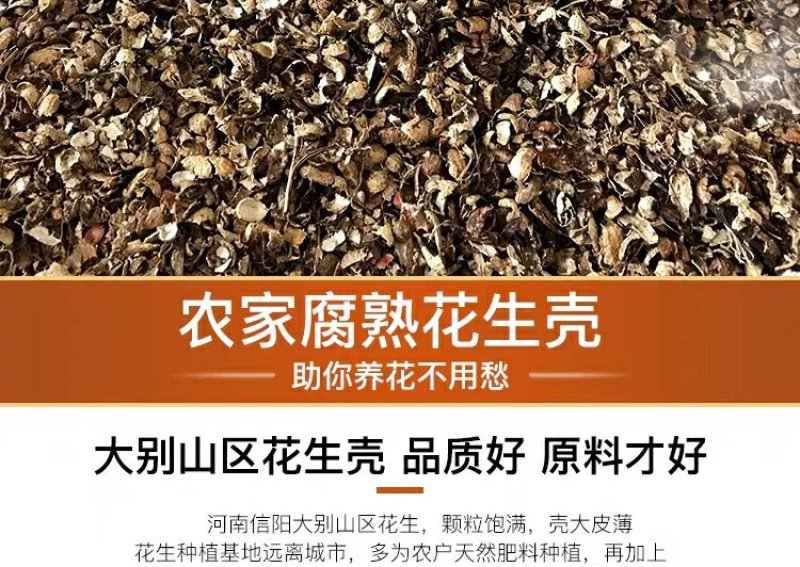 发酵腐熟花生壳君子蝴蝶兰石斛通用植料盆栽有机肥兰花种植营
