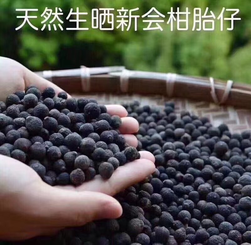 新会特产天马陈皮幼果小柑胎柑BB晒干