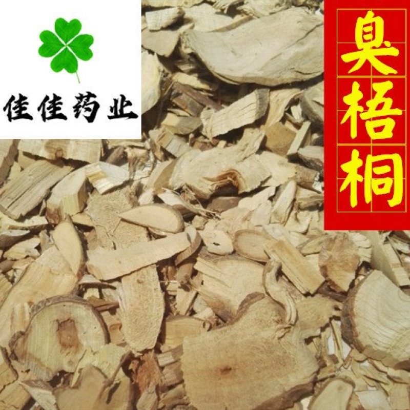 臭梧桐臭梧桐根好统货无碎末实物图供应各种中药材
