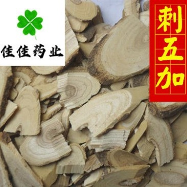 刺五加大统货佳佳药业供应各种中药材