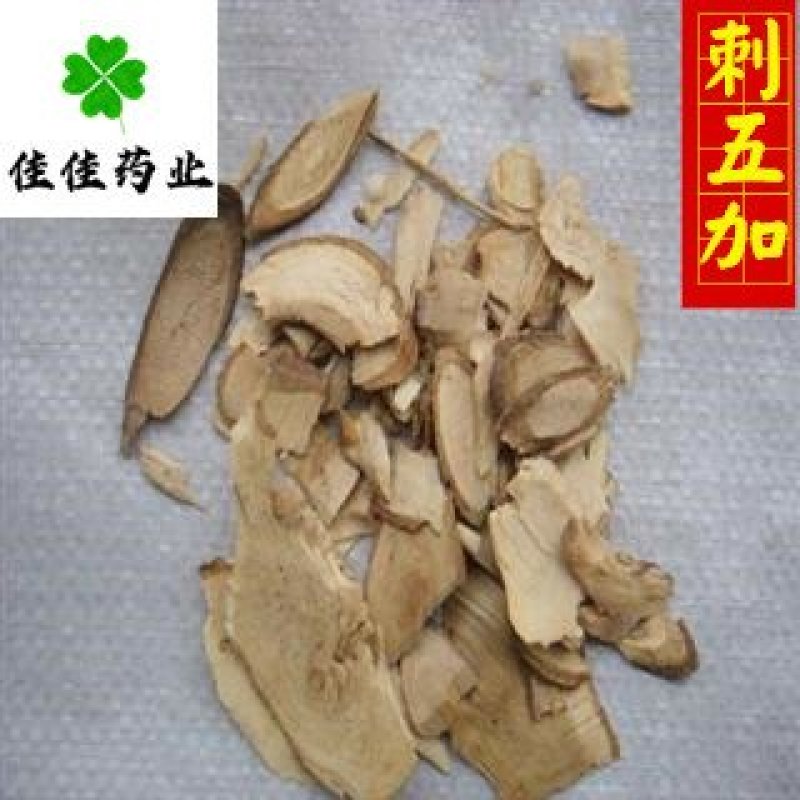 刺五加大统货佳佳药业供应各种中药材